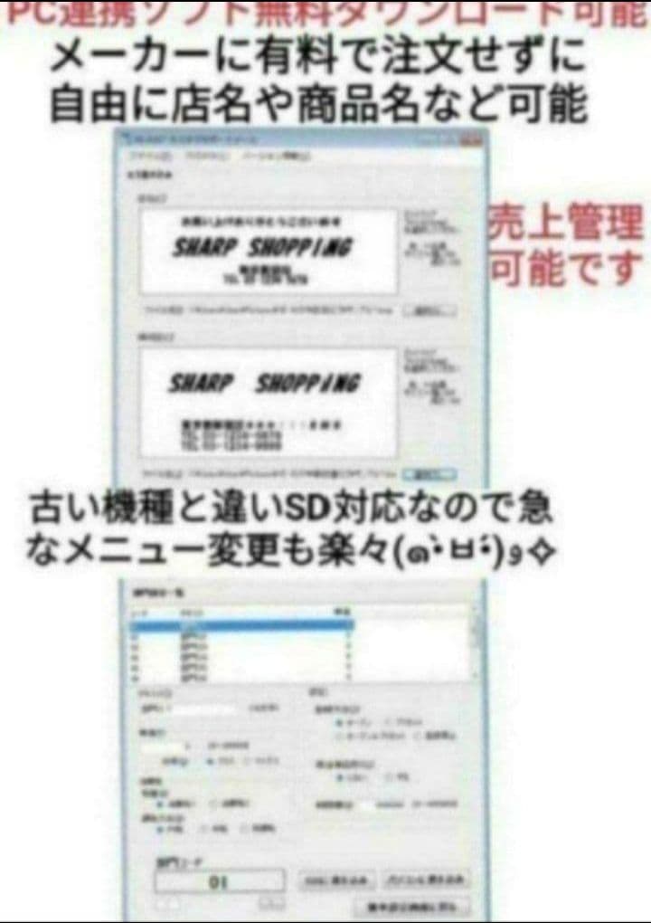 シャープレジスター　XE-A147　PC連携売上管理フル設定無料　111662