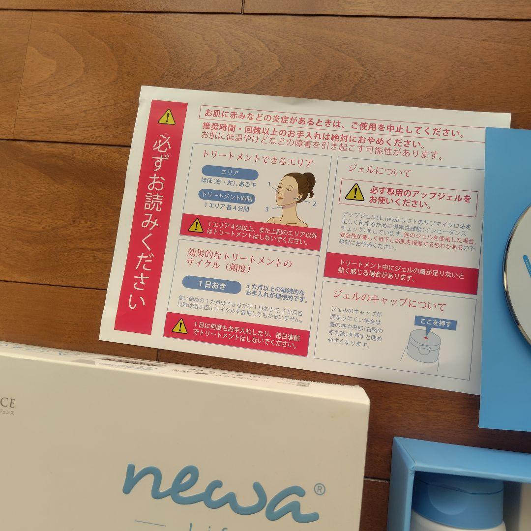 newa 3DEEP 美顔器 ホワイト DVD・ジェル付き