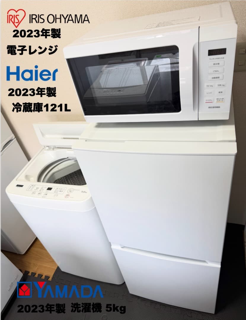 全て2023年製 単身家電セット 東京23区 設置送料無料 首都圏限定 保証付き