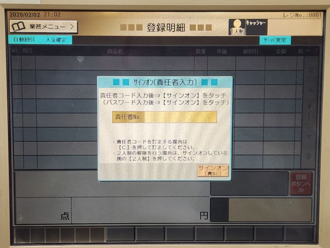 【専用】東芝TEC M-8000 POSレジ PrimeStore マスター機