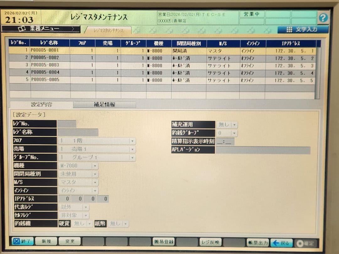 【専用】東芝TEC M-8000 POSレジ PrimeStore マスター機