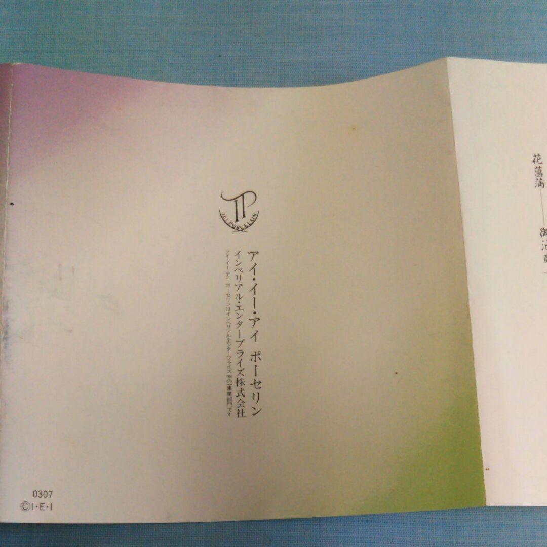 抹茶茶碗コレクション12ヶ月御所の花　最終値下げ