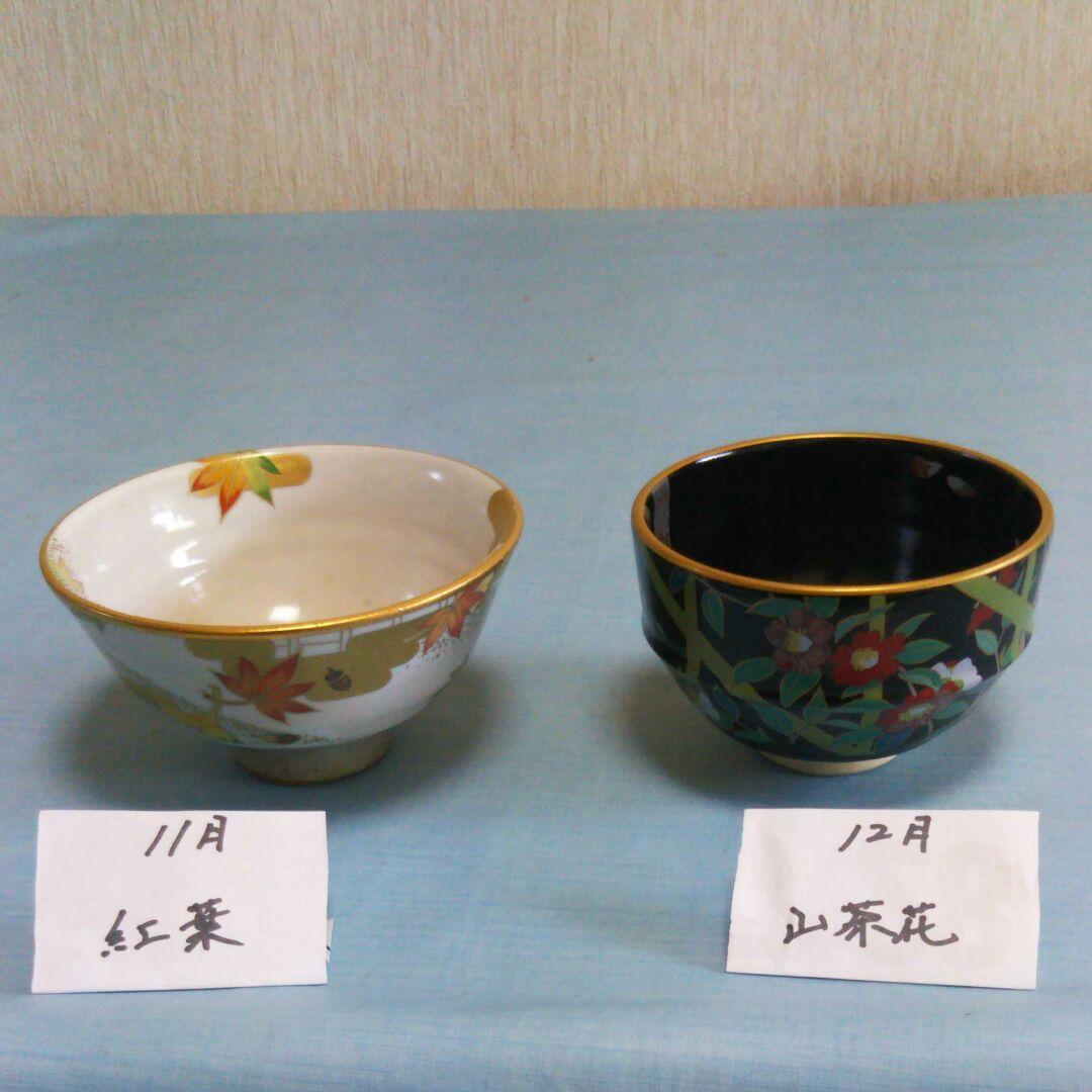 抹茶茶碗コレクション12ヶ月御所の花　最終値下げ