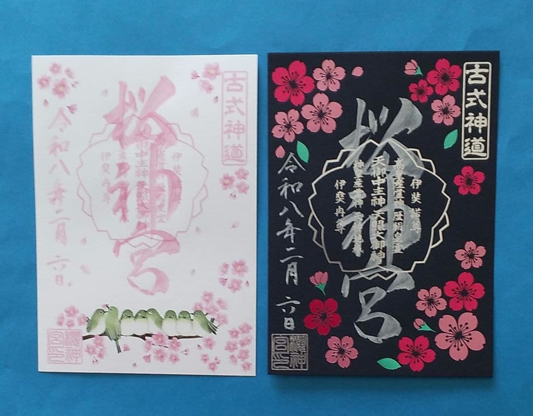 (専用)令和8年1月・2月 限定御朱印