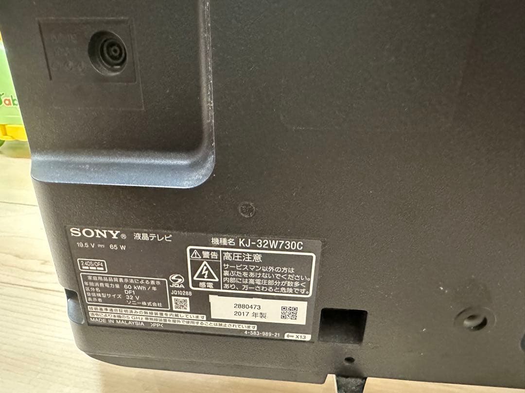 「2017年」SONY KJ-32W730C 32インチテレビ[引き渡し限定]