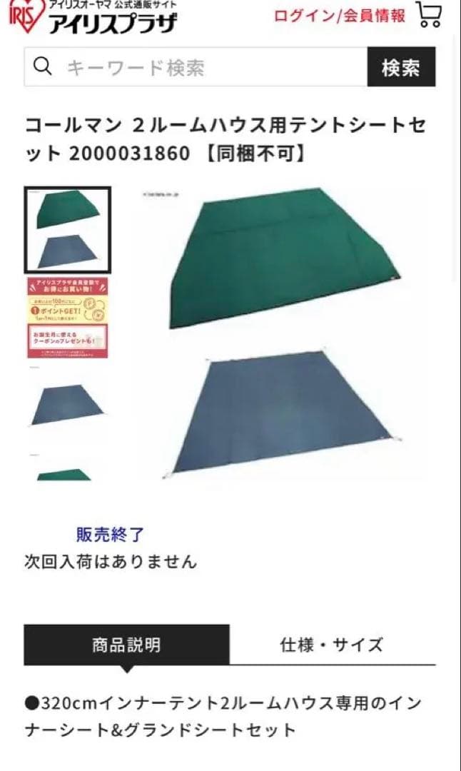 コールマン(Coleman) 2ルームハウス用テントシートセット 新品未使用品