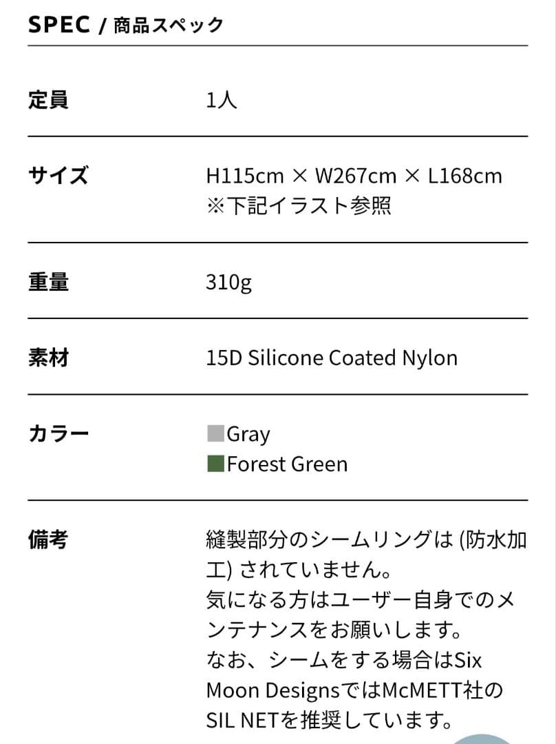 Six Moon Designs Gatewood Cape　※傷あり