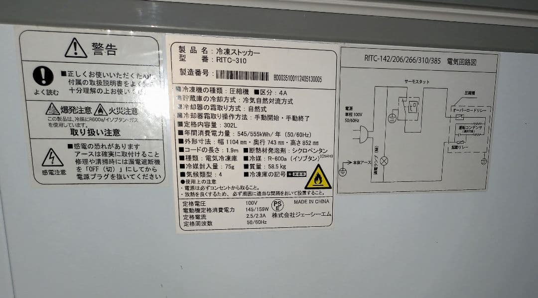 JCM 冷凍ストッカー RITC-310 業務用 ジェーシーエム 冷凍庫300㍑