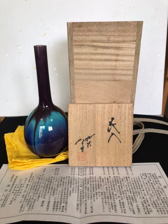 人間国宝 3代目 徳田八十吉 鶴首 花入 T29 共箱 共布 栞付き