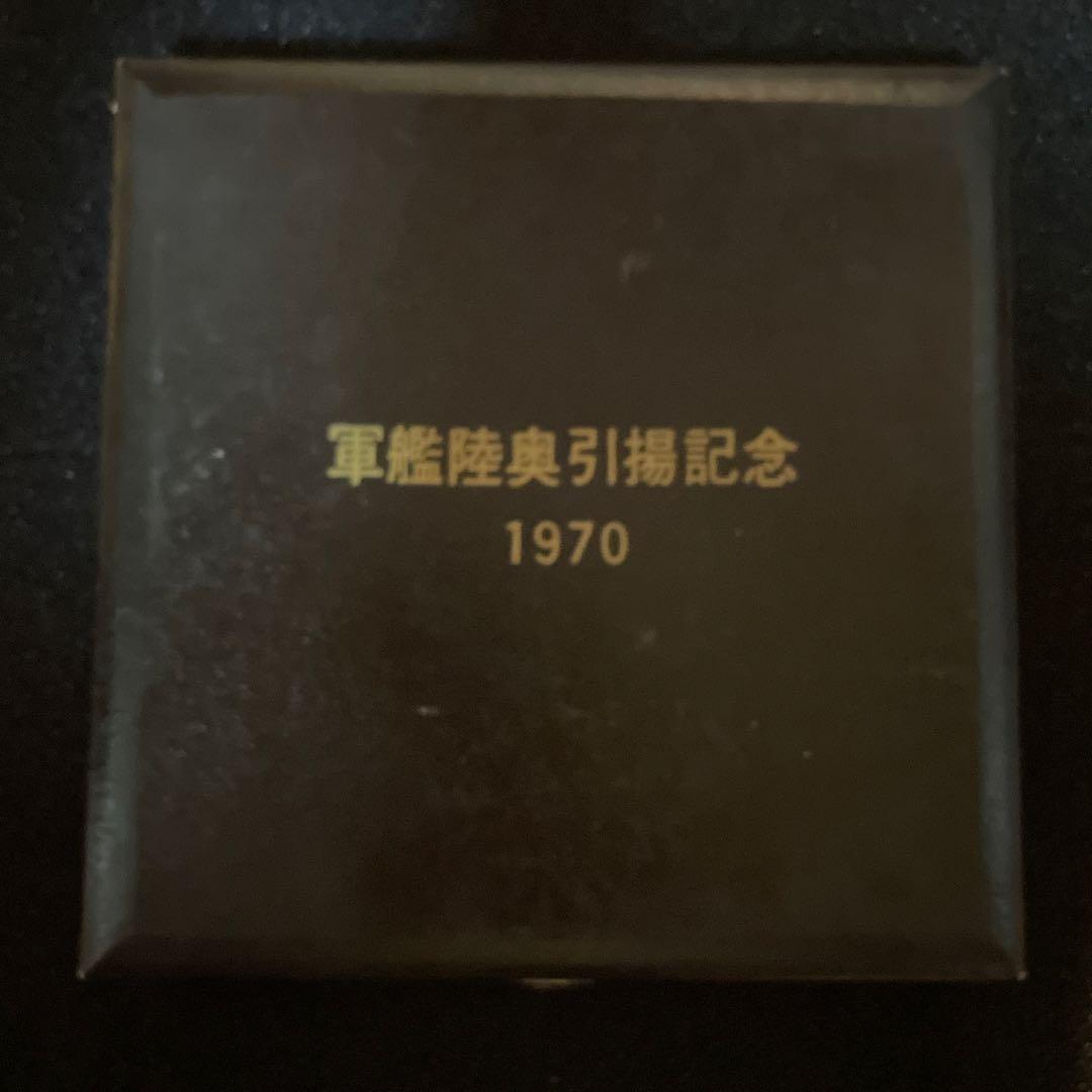 U*u様 【極希少】軍艦陸奥引揚記念メダル　艦船外板鉄使用品