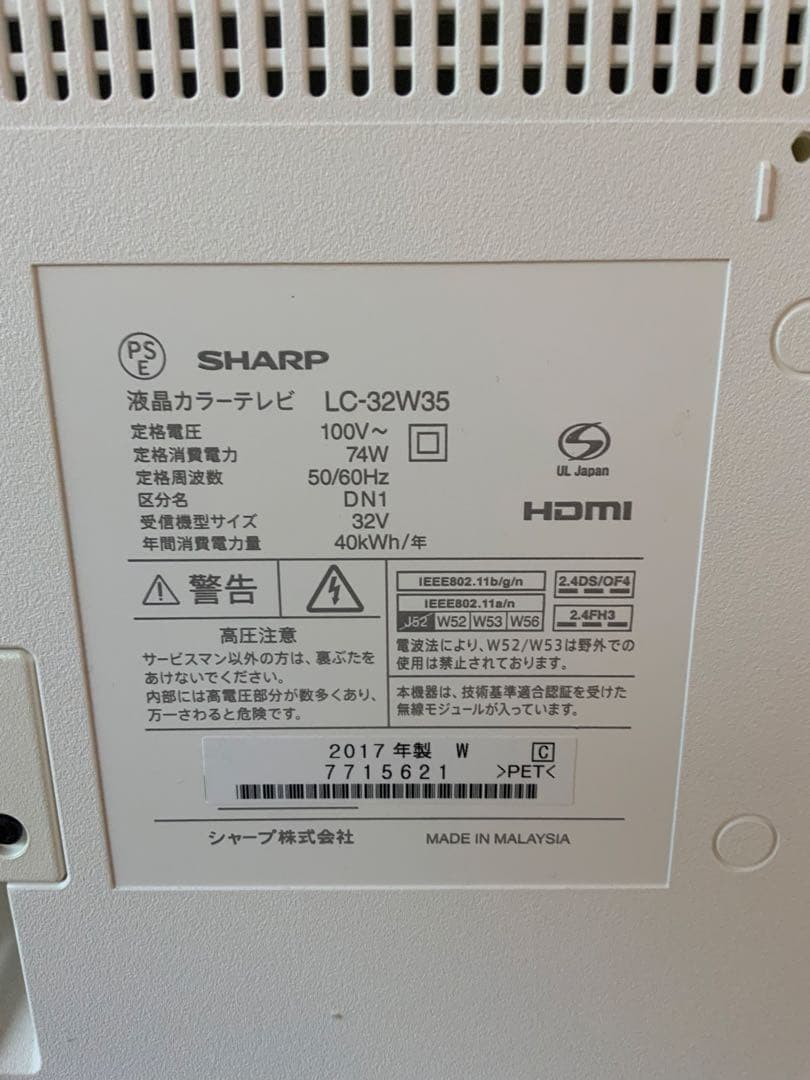 シャープ　LC-32W35 32インチ