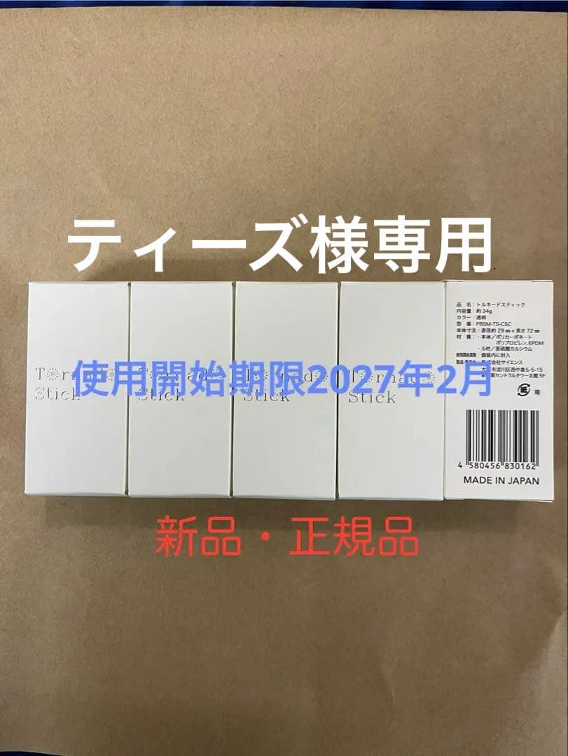 サイエンス　ミラブル　トルネードスティック　５本【正規品】