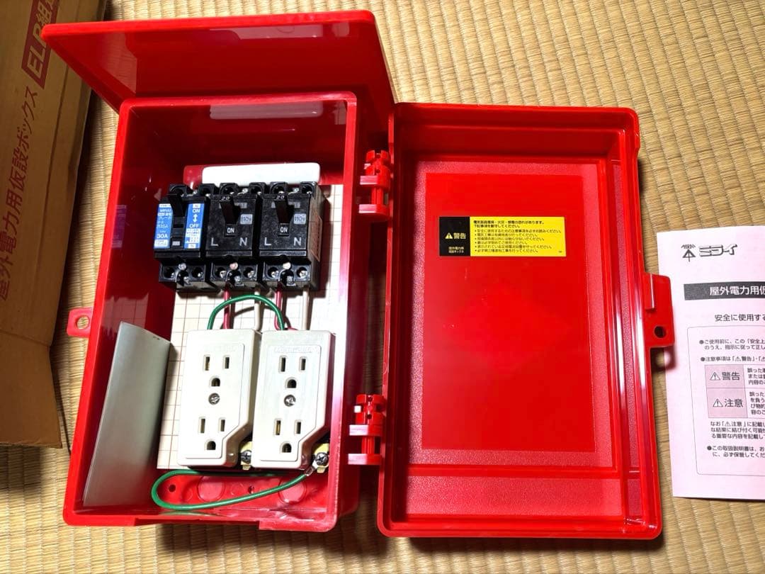 新品　未来工業 屋外電力用仮設ボックス 漏電しゃ断器　ELB組込品 RB-2AT