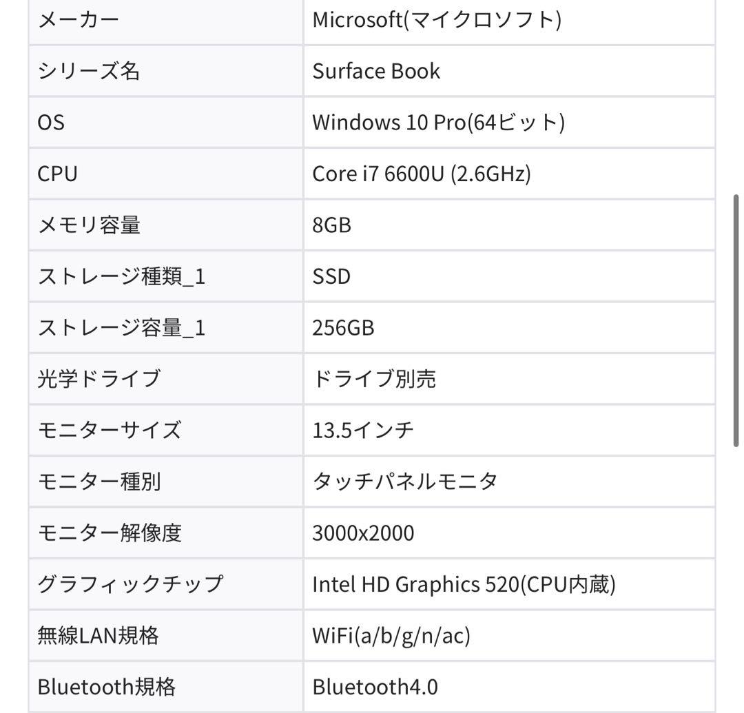 Microsoft Surface book 第1世代