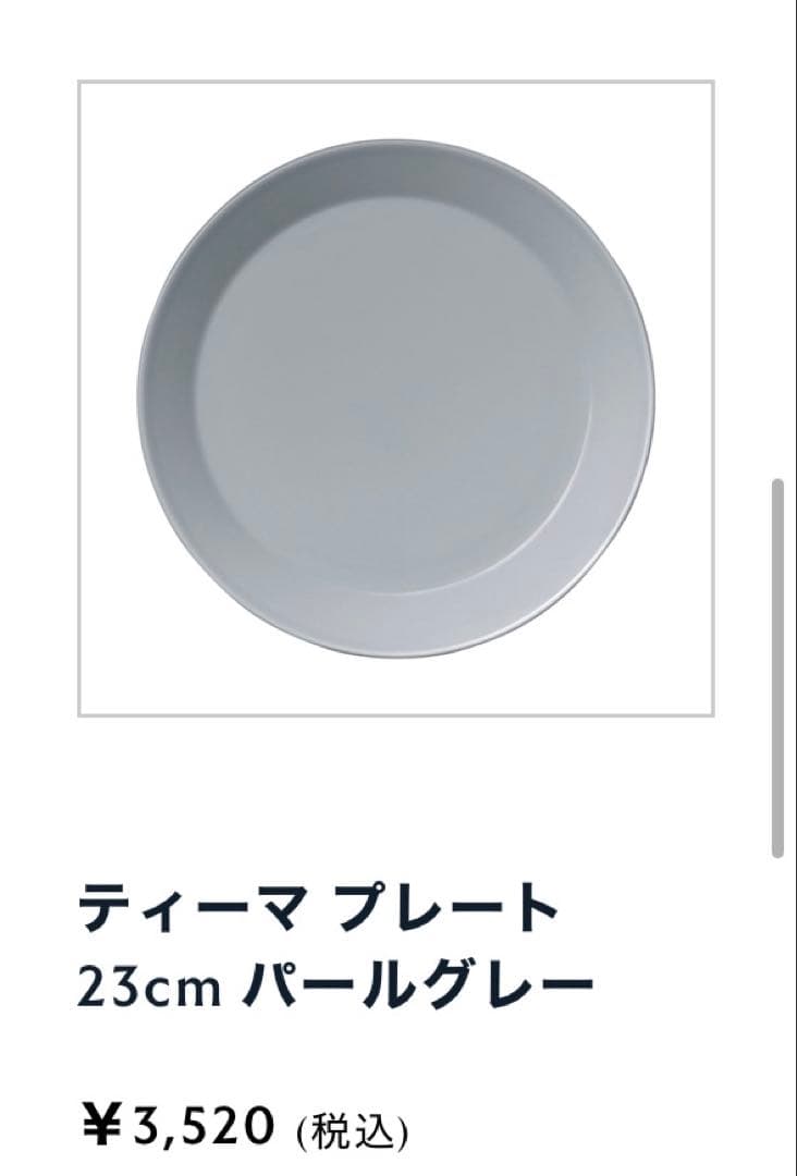 イッタラ　Pearl gray ボウルプレート6点セット