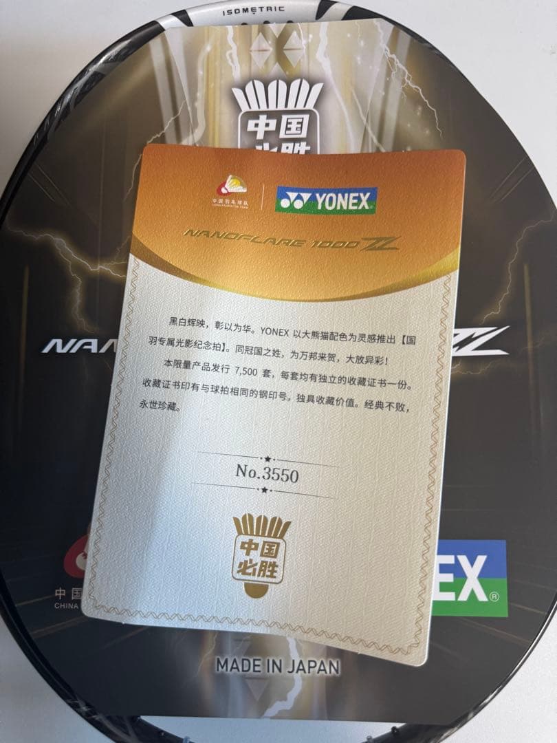 YONEX ナノフレア 1000Z 中国限定カラー 光と影 4U5