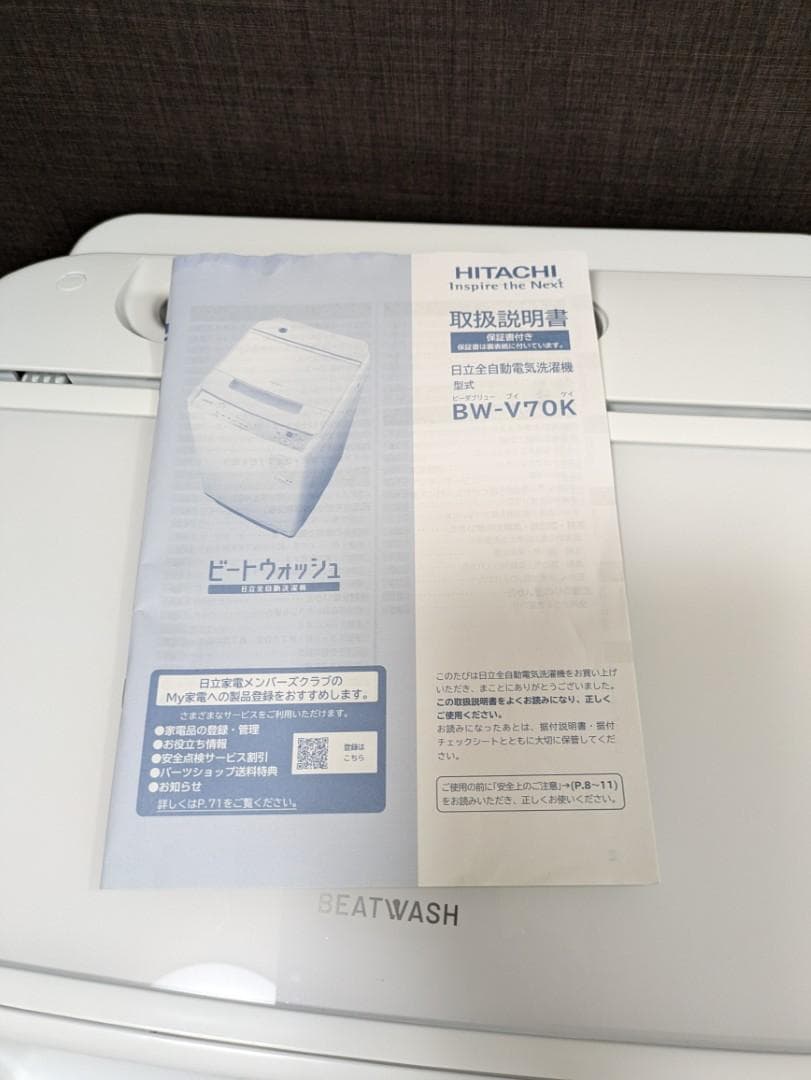 51188　日立　BEATWASH　BW-V70K　2024年製
