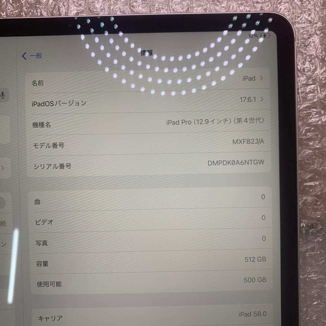 整備済み品　Apple iPad Pro 12.9インチ (第４世代)
