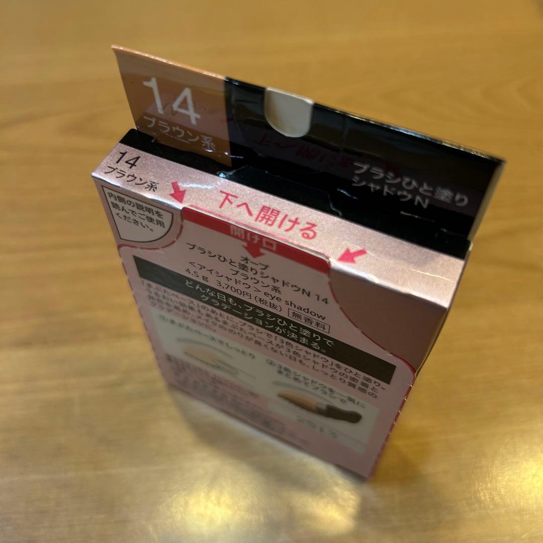 新品未開封 AUBE オーブ ブラシひと塗りシャドウN 14 ブラウン系