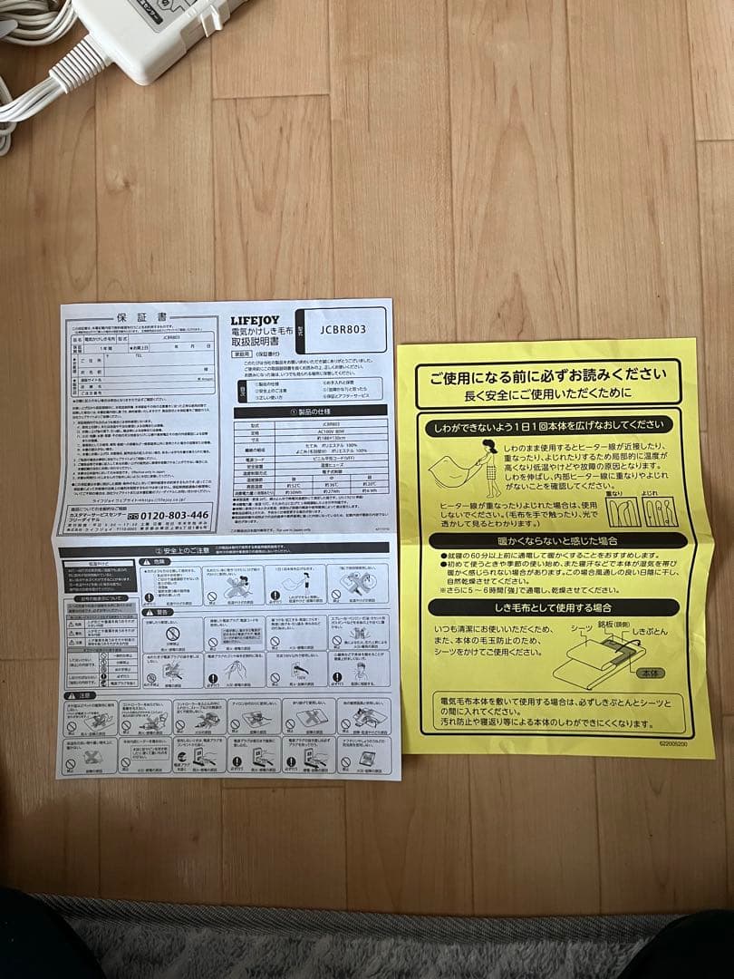 電気毛布 掛敷兼用 モカ イエロー2枚セット