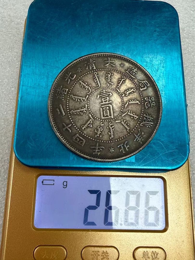 中国古銭・ 北洋造・光緒23年・龍銀幣・清朝銀貨・渡来銭・大型銀貨・硬貨