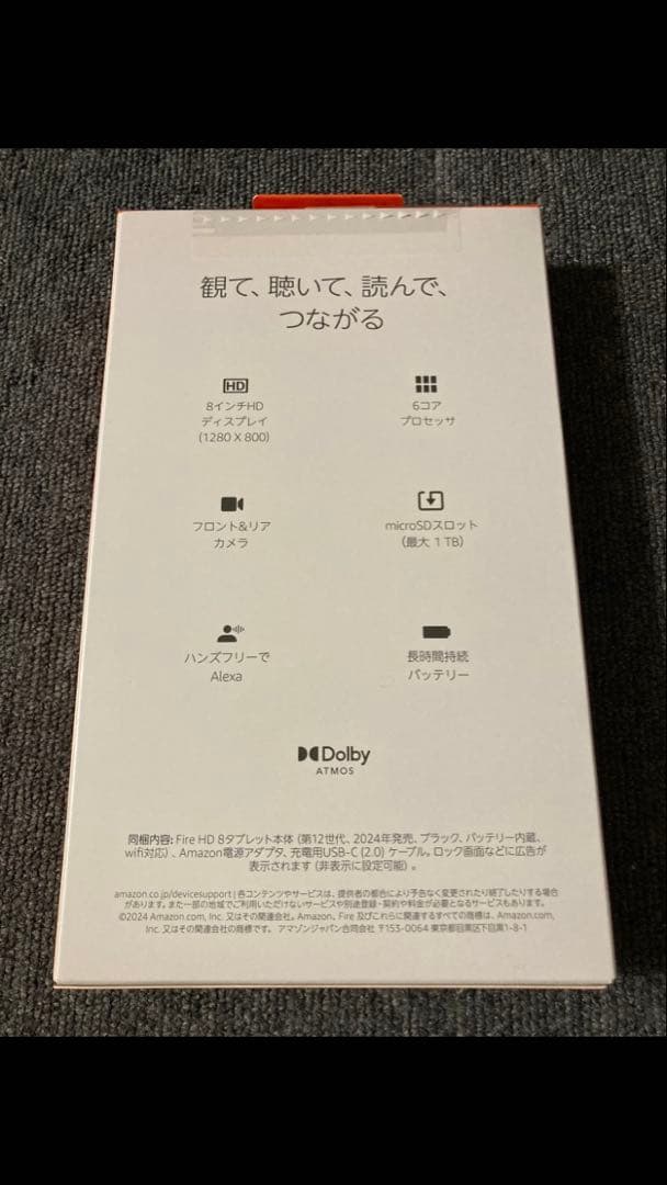 新品未開封　Fire HD 8　32GB (第12世代) 2024年モデル