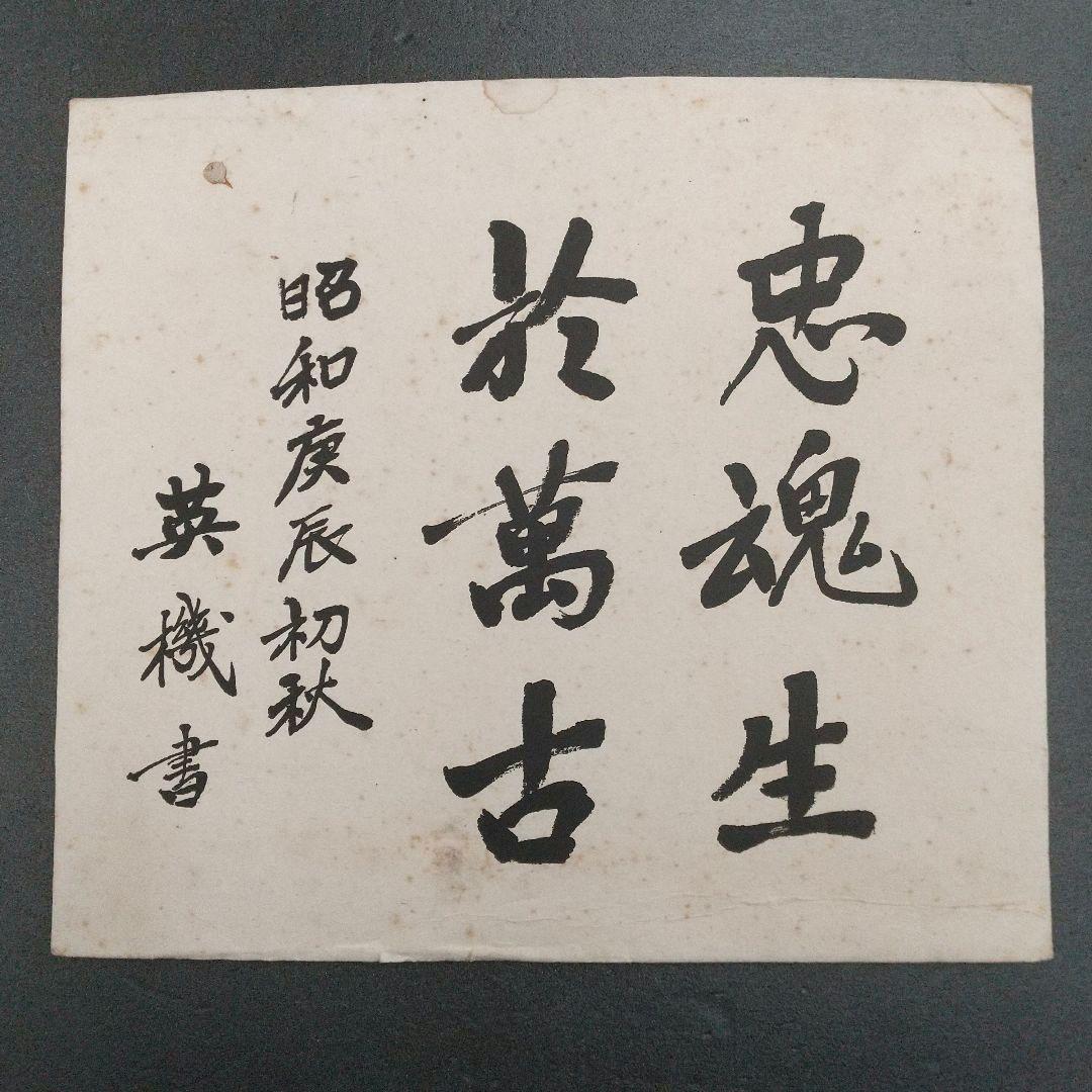 【 希少 】東条英機 色紙