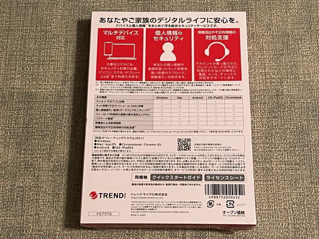 未開封新品　ウイルスバスタートータルセキュリティ3年同時購入版