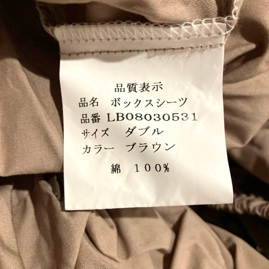 シモンズ ボックスシーツ　ダブルサイズ　新品未使用 ダブル　ブラウン　匿名