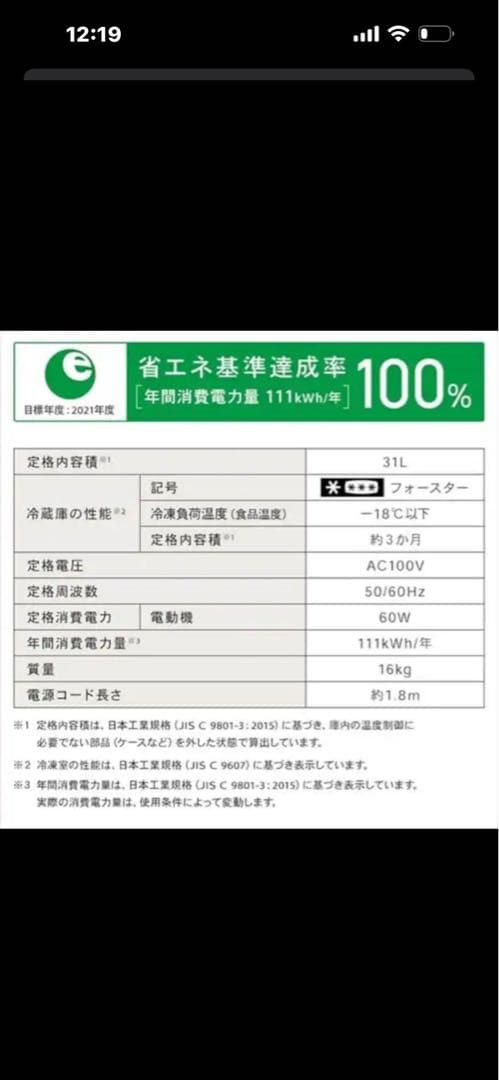 IRIS OHYAMA 冷凍庫 31L PF-A31FD-W ホワイト