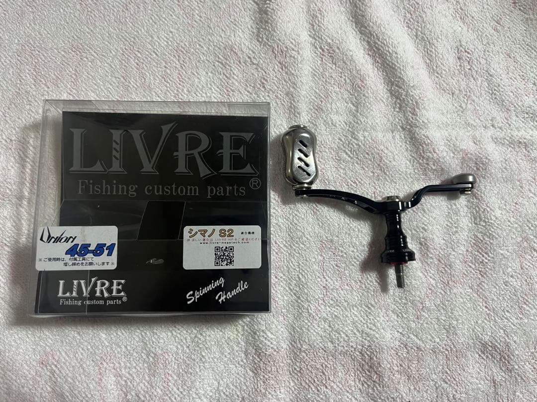 リブレ　LIVRE UNION 45-51 シマノ S2 バランサーハンドル