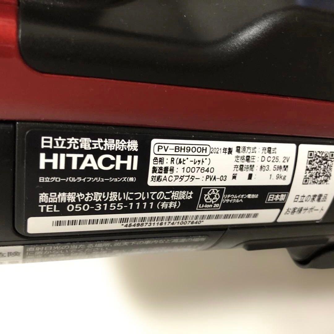 日立　充電式掃除機　PV-BH900H