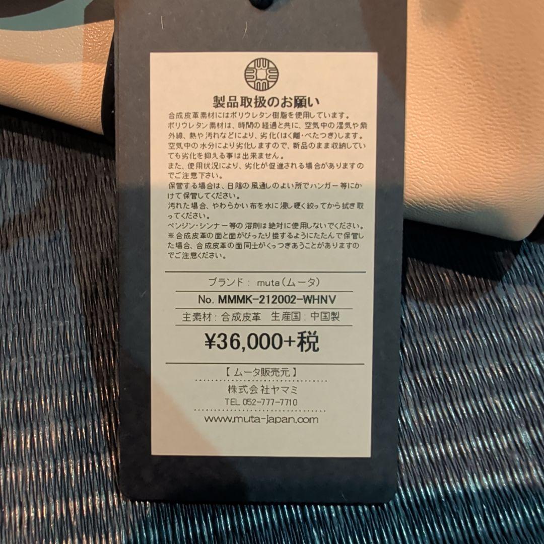 muta MARINE ホワイト&ネイビー バッグ