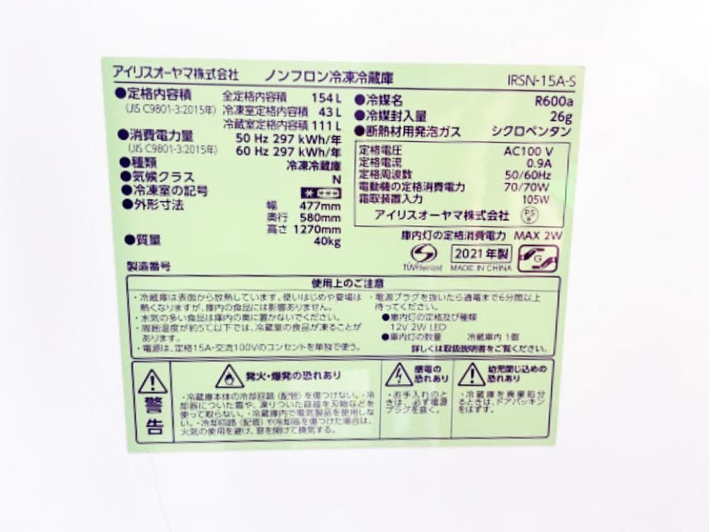 玄関前！21年製★アイリス 154L 冷蔵庫【IRSN-15A-S】