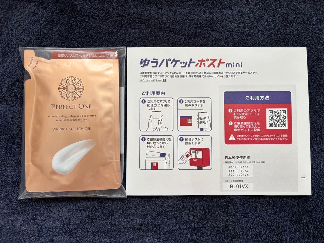パーフェクトワン　薬用リンクルストレッチジェル　50g 詰替用×3袋