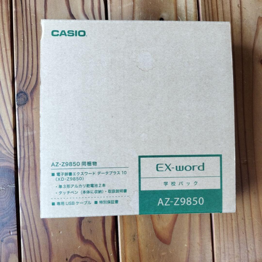 電子書籍リーダー本体 CASIO EX-word AZ-Z9850