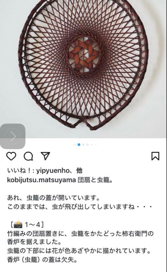 団扇 竹編み うちわ