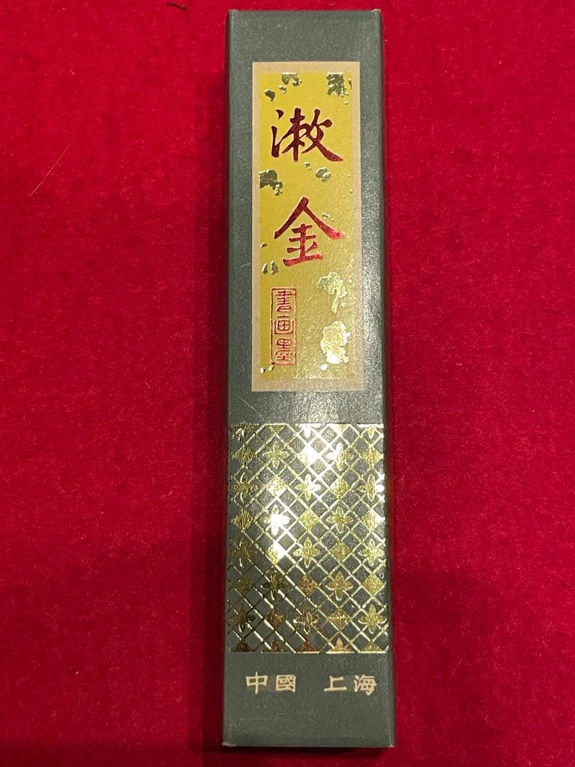 ◉新品　書画墨　漱金　上海墨厂出品　書道具　中国古墨　時代物　126g
