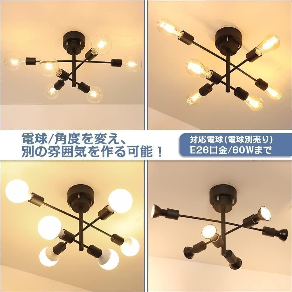 【M2909-89-63】シーリングライト 6灯 シャンデリア