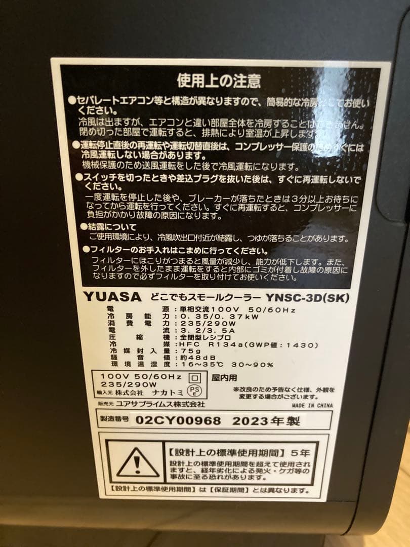 美品 YUASA YNSC-3D(SK) 冷風機 黒色 23年製 即日発送