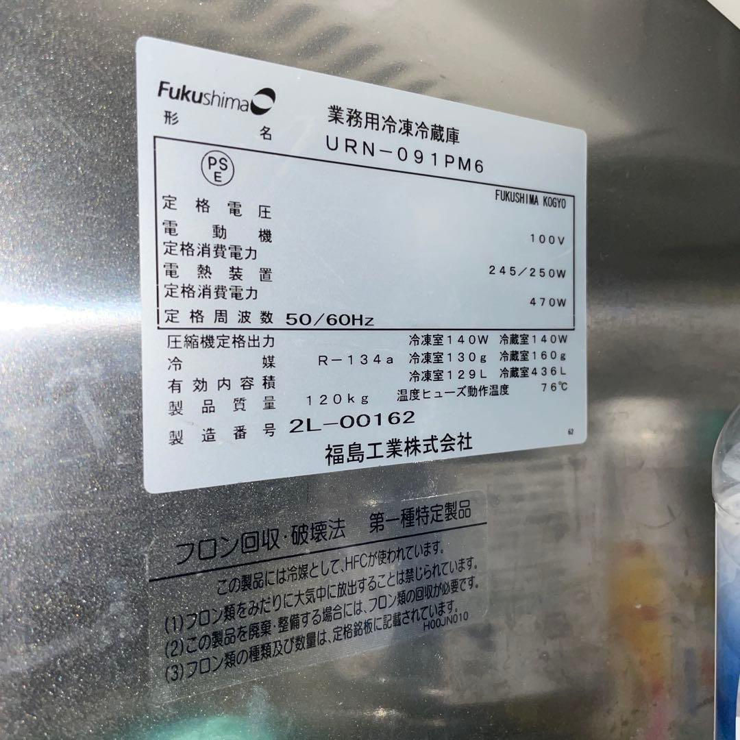 かずおFukushima 業務用冷蔵庫 URN-091PM6
