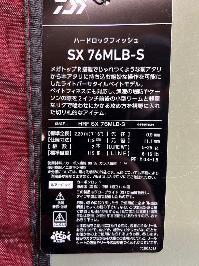ダイワ　HRF SX 76MLB-S