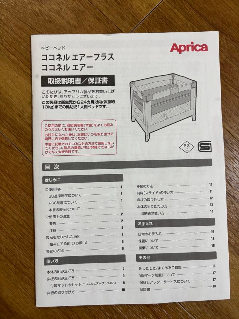 Apricaベビーベッド ココネルエアープラスABホワイトベージュ