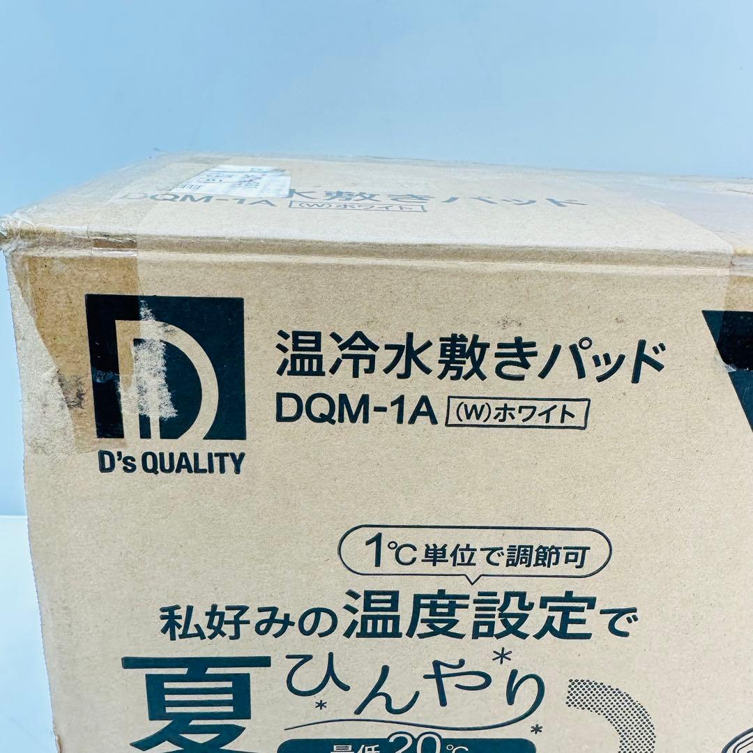 D'sQUALITY 温冷水敷きパッド　DQM-1A(w)ホワイト