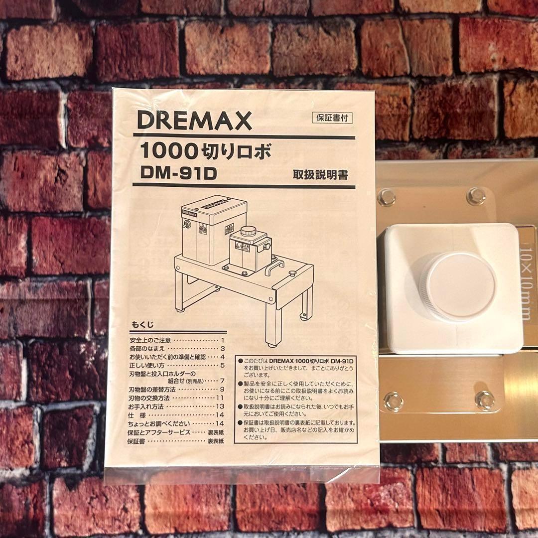 ⭐️極美品⭐️ 千切りマシーン　ドリマックス 1000切りロボDM-91Dテキ屋