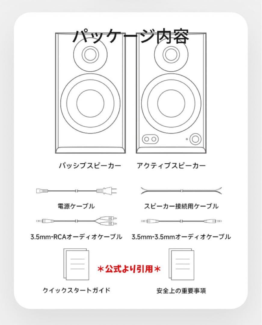 【 新品 未開封 】Edifier MR3 スピーカー ホワイト