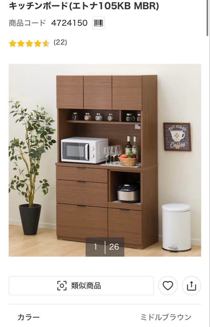 【美品　送料込】ニトリ 食器棚　105cm エトナ　キッチンボード