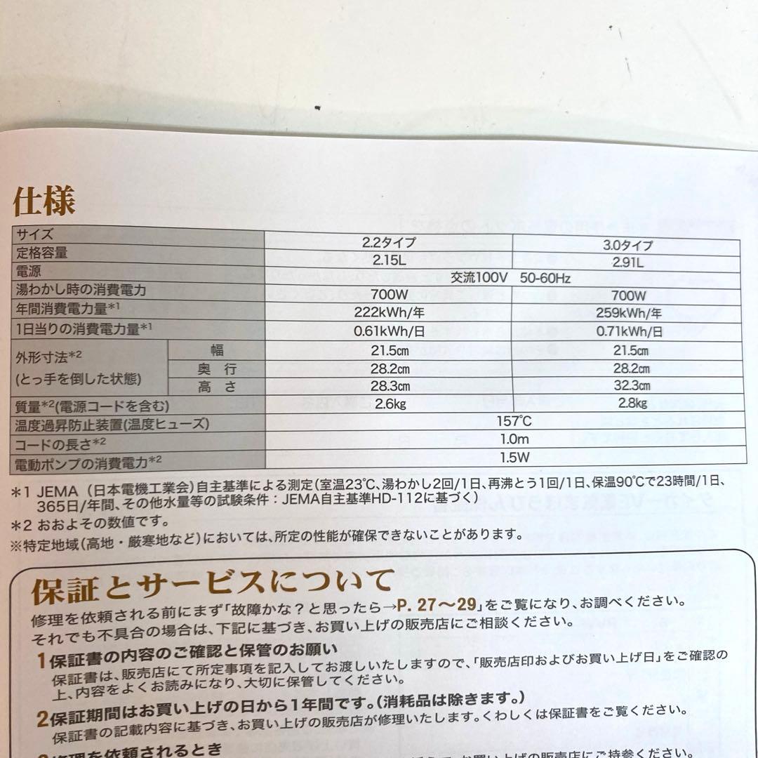 B83-46 TIGER 電気ポット　PVW-A220 未使用