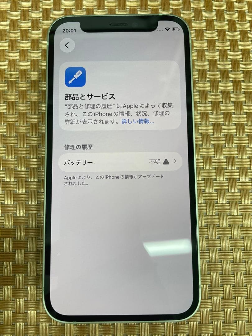 iPhone 12 mini 64 GBグリーンSIMフリー【5331】