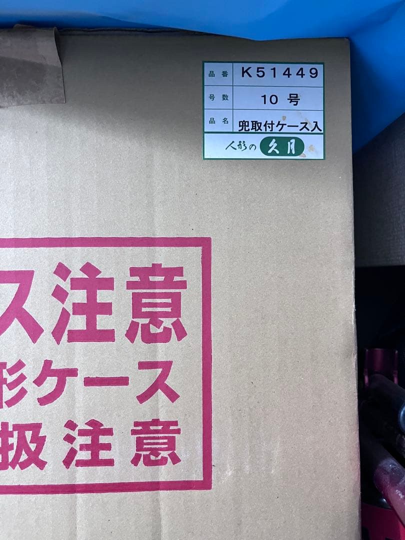 久月　K51449 兜取付ケース入り　10号　オルゴール付き